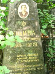 Година ? Семеновна, Москва, Востряковское кладбище
