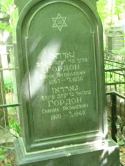 Гордон Борух Яковлевич, Москва, Востряковское кладбище