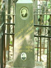 Тумаринсон Соломон Борисович, Москва, Востряковское кладбище