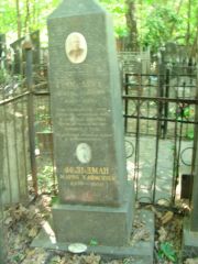 Фельдман Мария Хаймовна, Москва, Востряковское кладбище