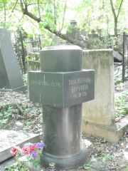 Борухова Хана Мееровна, Москва, Востряковское кладбище