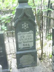 Кац Ида Зальмановна, Москва, Востряковское кладбище