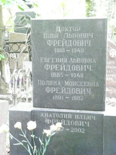 Фрейдович Анатолий Ильич