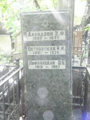 Давидзон Э. Ф., Москва, Востряковское кладбище