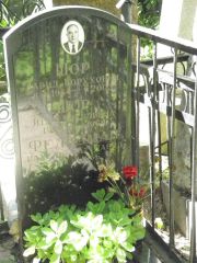 Фельдман Рахиль Бат-Давид, Москва, Востряковское кладбище