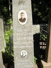 Сагаловский Михаил Григорьевич, Москва, Востряковское кладбище