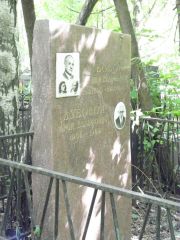 Дубовой Арон Вольфович, Москва, Востряковское кладбище