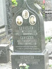 Резник софья Кельшевна, Москва, Востряковское кладбище