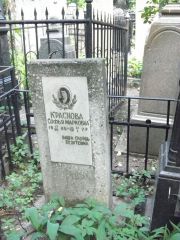 Краснова Софья Марковна, Москва, Востряковское кладбище