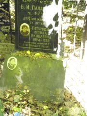 Палатник Нина Наумовна, Москва, Востряковское кладбище