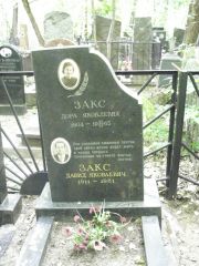 Закс Дора Яковлевна, Москва, Востряковское кладбище
