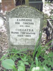 Соболева Мария Григорьевна, Москва, Востряковское кладбище