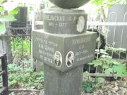 Цанк А. М., Москва, Востряковское кладбище