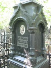 Уманская Бася Моисееевна, Москва, Востряковское кладбище