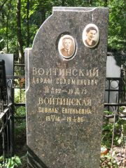 Войтинский Абрам Соломонович, Москва, Востряковское кладбище