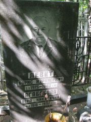 Левит Борис Израилевич, Москва, Востряковское кладбище