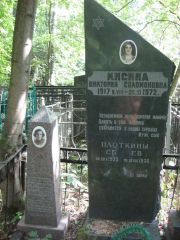 Плоткина С. Б., Москва, Востряковское кладбище
