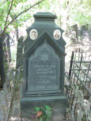 Либерман Г. Л., Москва, Востряковское кладбище