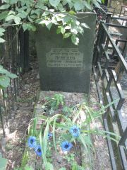 Лебедев Григорий Яковлевич, Москва, Востряковское кладбище