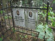 Бондарчук Рахиль Кельмоновна, Москва, Востряковское кладбище