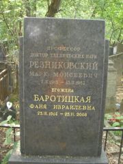 Баротицкая Фаня Израилевна, Москва, Востряковское кладбище