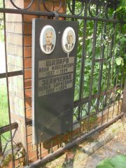 Шапиро Илья Максимович, Москва, Востряковское кладбище