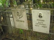 Перлина Блюма , Москва, Востряковское кладбище