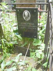 Цукерман Илья Соломонович, Москва, Востряковское кладбище