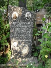 Штутман Аркадий Маркович, Москва, Востряковское кладбище
