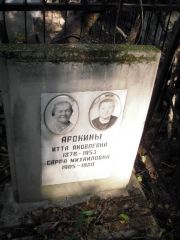Аронина Итта Яковлевна, Москва, Востряковское кладбище