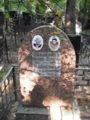 Вайнерман Михаил Львович, Москва, Востряковское кладбище