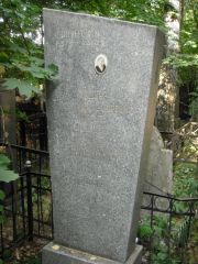 Соболь И. А., Москва, Востряковское кладбище
