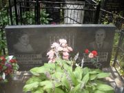Фаерович Александра Романовна, Москва, Востряковское кладбище
