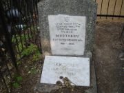 Мостович Хая-Эстер Моисеевна, Москва, Востряковское кладбище