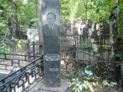 Блюмин Илья Ефимович, Москва, Востряковское кладбище