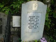 Бланк Н. Х., Москва, Востряковское кладбище
