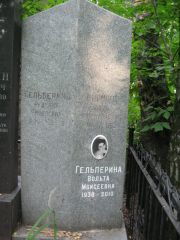 Лившиц Итта Соломоновна, Москва, Востряковское кладбище