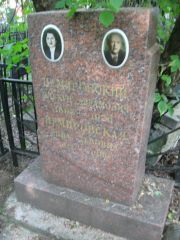 Немировская Рива Львовна, Москва, Востряковское кладбище