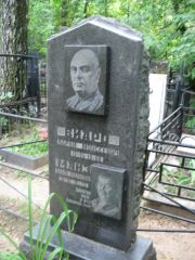 Маиз Клара Марковна, Москва, Востряковское кладбище