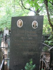Гомельфарб Виктор Лейбович, Москва, Востряковское кладбище