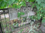 Гершановская Елена Мосиеевна, Москва, Востряковское кладбище