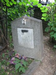 Бар Анатолий Белевич, Москва, Востряковское кладбище