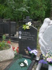 Сопко Татьяна , Москва, Востряковское кладбище