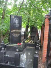 Соломонова Шифро Ханукаевна, Москва, Востряковское кладбище