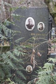 Минкина Любовь Ароновна, Москва, Востряковское кладбище
