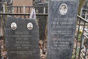 Гороховская Александра Наумовна, Москва, Востряковское кладбище