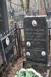 Арзамасцева-Амстиславская Ирина Филипповна, Москва, Востряковское кладбище