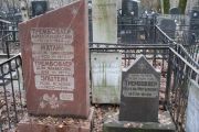 Эпштейн Роза Исаевна, Москва, Востряковское кладбище