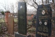 Шейнман Эля Пейсах, Москва, Востряковское кладбище