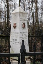 Фридлянд-Бахрах Любовь Абрамовна, Москва, Востряковское кладбище